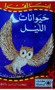 Lady Bird Easy Reading Series - I'm Reading; Night Animals