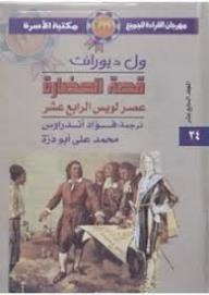 The Story Of Civilization (volume Seventeen): The Age Of Louis Xiv