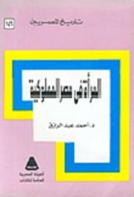 History Of The Egyptians: Women In Mamluk Egypt
