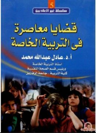Contemporary Issues In Special Education