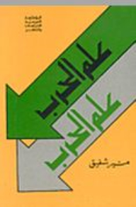 علم الحرب