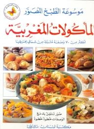 Illustrated Cooking Encyclopedia: Moroccan Food
