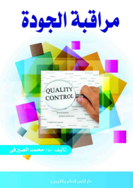 Quality Control