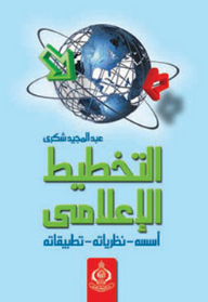 Media Planning (foundations - Theories - Applications)