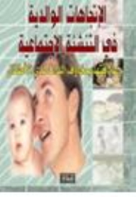 Parenting Tendencies In Socialization