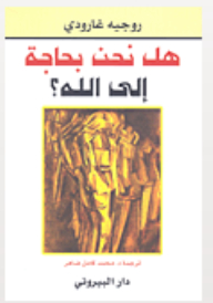 Do We Need God?
