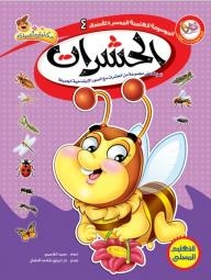 The Facilitated Scientific Encyclopedia For Children: Insects