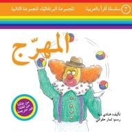 Read In Arabic Series - The Orange Group: The Second Group (the Clown)