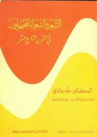 Poetry And Poets Series: Poetry And Unknown Poets In The Nineteenth Century
