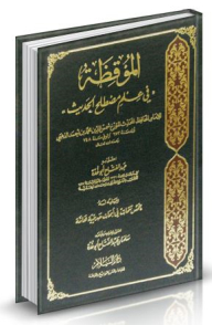 The Awakening In The Science Of The Term Hadith - Followed By Five Sequels In Important Modern Research