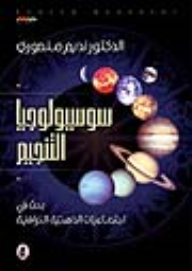 The Sociology Of Astrology: An Inquiry Into The Superstitious Sociology Of Mind