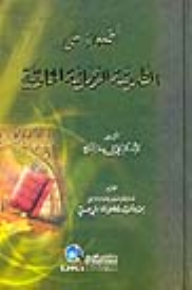 Lights On The Rahmani Khalti Way