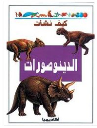 How Dinosaurs Arose (the How They Raised Series)