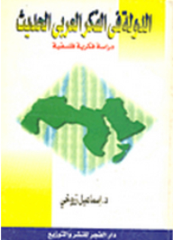 The State In Modern Arab Thought - An Intellectual And Philosophical Study