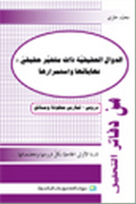 From The Analysis Books; Real Functions With A Real Variable - Their Limits And Continuations