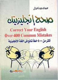 Correct Your English Over 400 Common Mistakes . Correct Your English Over 400 Common Mistakes