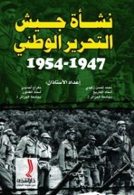 The Emergence Of The National Liberation Army 1947-1954