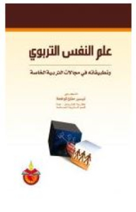 Educational Psychology: And Its Applications In The Field Of Special Education