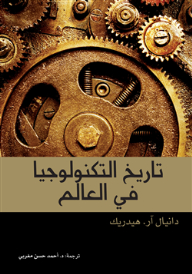 The History Of Technology In The World