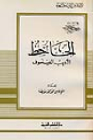 Al-jahiz - Poet - Writer - Philosopher - Part - 35 / Series Of Literary Figures
