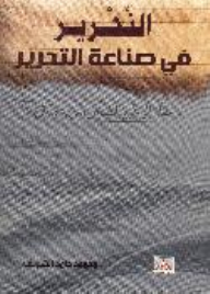 Editing In The Editing Industry: Your Reference To Editing Arabic And Translated Texts