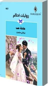 A Love Incident (dream Novels #463)