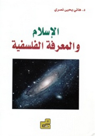 Islam And Philosophical Knowledge