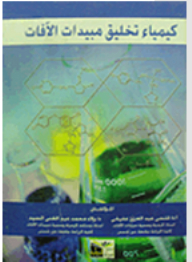 Pesticide Synthesis Chemistry