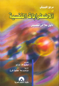 Clinical Reference In Mental Disorders (detailed Treatment Guide)