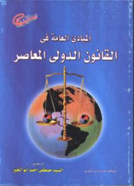 General Principles In Contemporary International Law