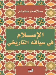 Islam And Its Historical Context