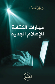 Writing Skills For New Media