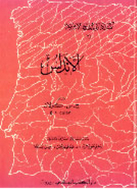 Andalusia Islamic Encyclopedia