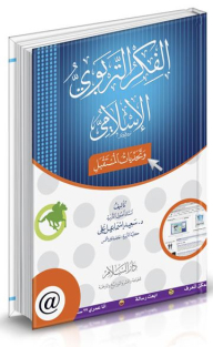 Islamic Educational Thought And Future Challenges
