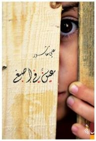 Eye On Finger