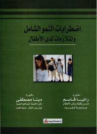 Pervasive Developmental Disorders And Syndromes In Children