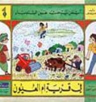 Ayman Is Looking For Sinbad #1: In The Village Of Umm Al-ayoun