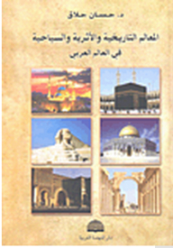 Historical - Archaeological And Tourist Attractions In The Arab World