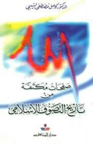 صفحات مكثفة من تاريخ التصوف الإسلامي