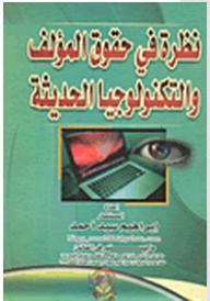 A Look At Copyright And Modern Technology