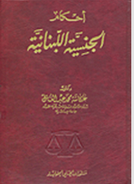 Lebanese Nationality Provisions