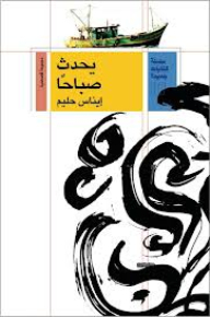 يحدث صباحاً