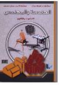 Engineering And The Engineer (fundamentals And Concepts)