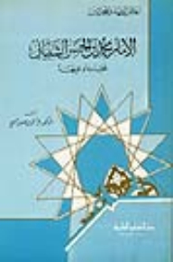 Imam Muhammad Bin Al-hassan Al-shaibani - Muhaddith And Faqih - Part - 33 / Series Of Flags Of Jurists