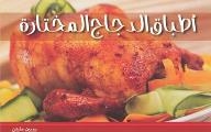 Selected Chicken Dishes