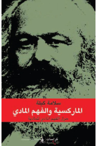 Marxism And Materialistic Understanding - About Materialistic Understanding Of Materialism
