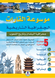 Encyclopedia Of Historical Geographical Continents 1/5
