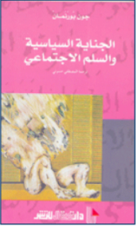 Political Crime And Social Peace