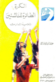 Volleyball For Juniors And Schoolchildren (2 Parts)