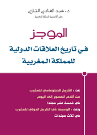 Summary In The History Of International Relations Of The Kingdom Of Morocco